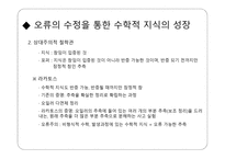수학 학습 심리학 제32 장준 경험주의-5