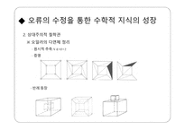 수학 학습 심리학 제32 장준 경험주의-6