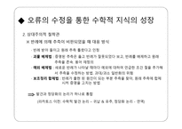 수학 학습 심리학 제32 장준 경험주의-7