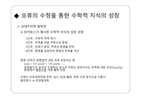 수학 학습 심리학 제32 장준 경험주의-8