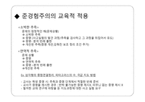 수학 학습 심리학 제32 장준 경험주의-10