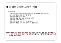 수학 학습 심리학 제32 장준 경험주의-11