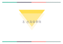 사회사상과 사회복지 정책1-12
