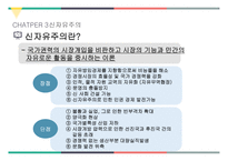 사회사상과 사회복지 정책1-13