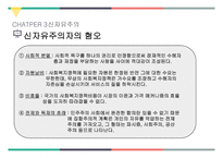 사회사상과 사회복지 정책1-14