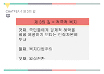사회사상과 사회복지 정책1-19