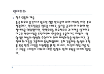 청대 화론 보고서-2