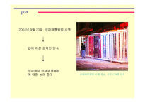 성매매의 법적 고찰-2
