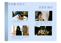가족의 탄생 보고서-16