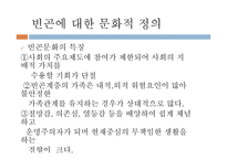 가족복지론 빈곤가족과 가족복지-8