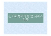 가족복지론 빈곤가족과 가족복지-18