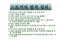스토킹 보고서 레포트-4