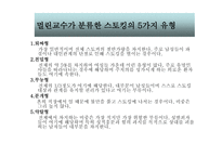 스토킹 보고서 레포트-6