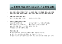 스토킹 보고서 레포트-7