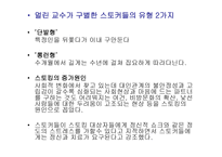 스토킹 보고서 레포트-8