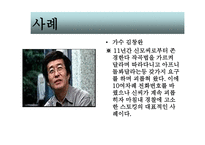 스토킹 보고서 레포트-9