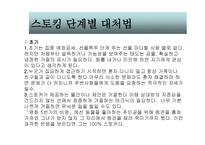 스토킹 보고서 레포트-15