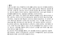 스토킹 보고서 레포트-16