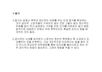 스토킹 보고서 레포트-17