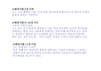 스토킹 보고서 레포트-20