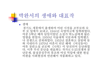 박완서의 페미니즘 연구 ‘엄마의 말뚝’을 통한 박완서의 페미니즘 분석-4