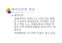 박완서의 페미니즘 연구 ‘엄마의 말뚝’을 통한 박완서의 페미니즘 분석-6