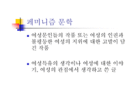 박완서의 페미니즘 연구 ‘엄마의 말뚝’을 통한 박완서의 페미니즘 분석-7