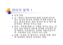 박완서의 페미니즘 연구 ‘엄마의 말뚝’을 통한 박완서의 페미니즘 분석-9