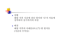 박완서의 페미니즘 연구 ‘엄마의 말뚝’을 통한 박완서의 페미니즘 분석-10