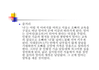 박완서의 페미니즘 연구 ‘엄마의 말뚝’을 통한 박완서의 페미니즘 분석-11