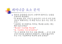박완서의 페미니즘 연구 ‘엄마의 말뚝’을 통한 박완서의 페미니즘 분석-12