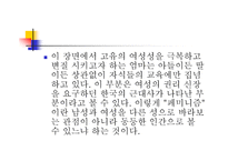 박완서의 페미니즘 연구 ‘엄마의 말뚝’을 통한 박완서의 페미니즘 분석-13