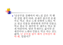 박완서의 페미니즘 연구 ‘엄마의 말뚝’을 통한 박완서의 페미니즘 분석-14