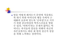 박완서의 페미니즘 연구 ‘엄마의 말뚝’을 통한 박완서의 페미니즘 분석-17