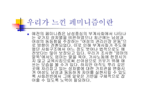 박완서의 페미니즘 연구 ‘엄마의 말뚝’을 통한 박완서의 페미니즘 분석-19