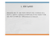 인간 행동과 사회환경 집단 조직과 인간 행동-3