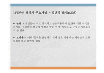 인간 행동과 사회환경 집단 조직과 인간 행동-4