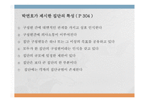 인간 행동과 사회환경 집단 조직과 인간 행동-5