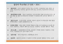 인간 행동과 사회환경 집단 조직과 인간 행동-7