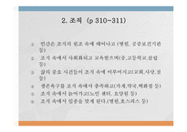 인간 행동과 사회환경 집단 조직과 인간 행동-9