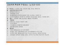 인간 행동과 사회환경 집단 조직과 인간 행동-12