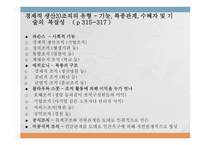 인간 행동과 사회환경 집단 조직과 인간 행동-13