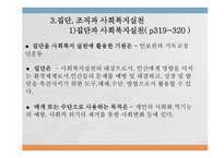 인간 행동과 사회환경 집단 조직과 인간 행동-15