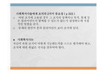 인간 행동과 사회환경 집단 조직과 인간 행동-19
