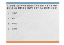 인간 행동과 사회환경 집단 조직과 인간 행동-20