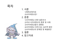 사이비 종교의 이해-2