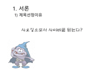 사이비 종교의 이해-3
