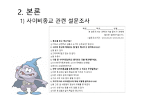 사이비 종교의 이해-5
