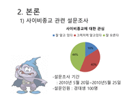 사이비 종교의 이해-6