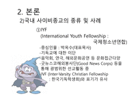 사이비 종교의 이해-7